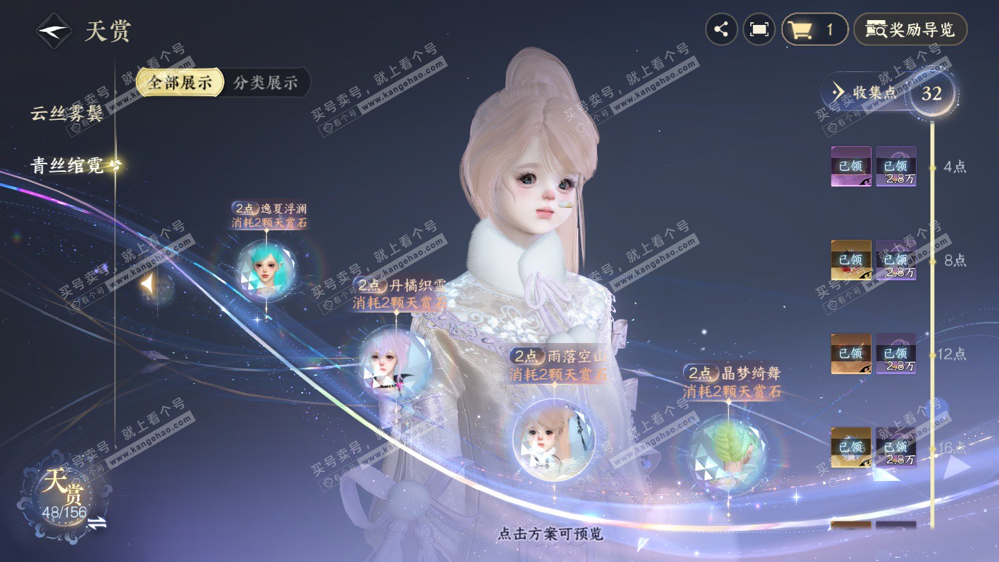 NSH325581逆水寒手游账号详情图28 NSH325581逆水寒手游账号详情图28