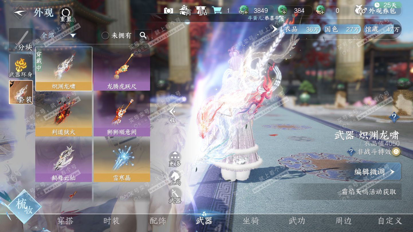 NSH325581逆水寒手游账号详情图36 NSH325581逆水寒手游账号详情图36