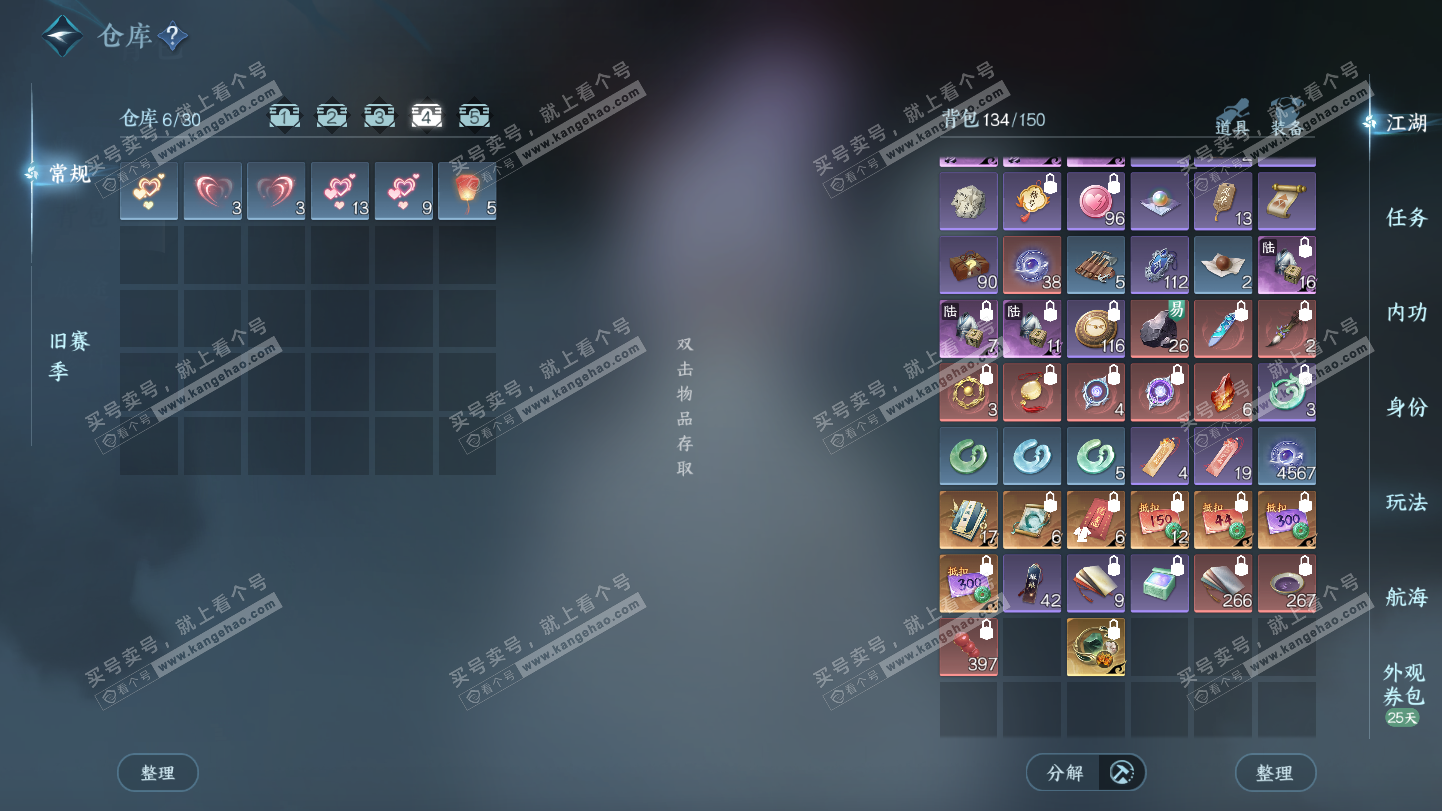 NSH325581逆水寒手游账号详情图7 NSH325581逆水寒手游账号详情图7