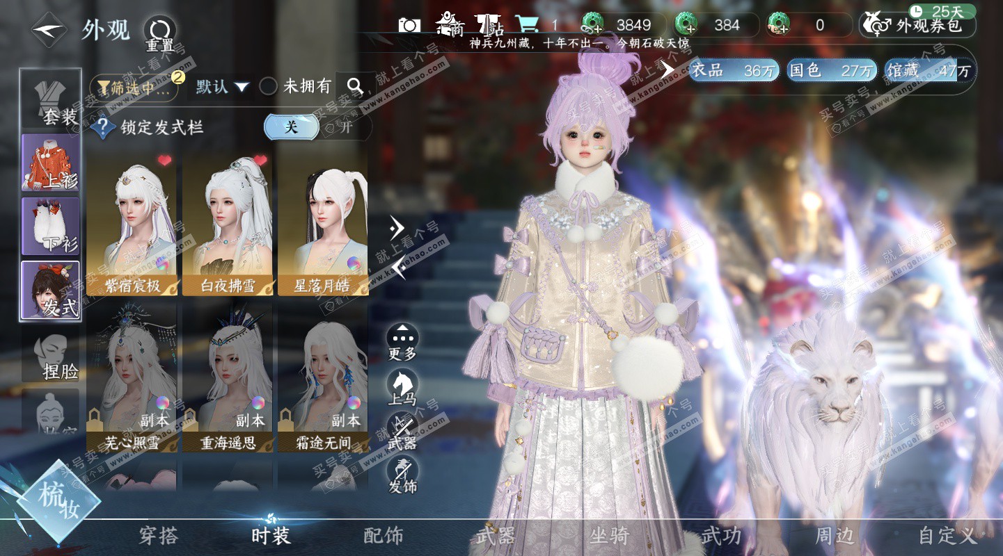 NSH325581逆水寒手游账号详情图9 NSH325581逆水寒手游账号详情图9