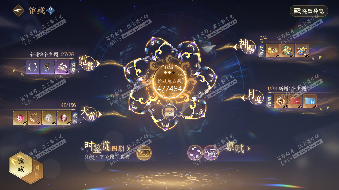 NSH325581逆水寒手游账号详情图10 NSH325581逆水寒手游账号详情图10