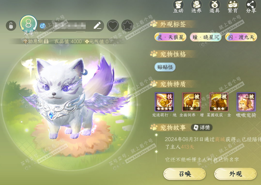 NSH325581逆水寒手游账号详情图40 NSH325581逆水寒手游账号详情图40