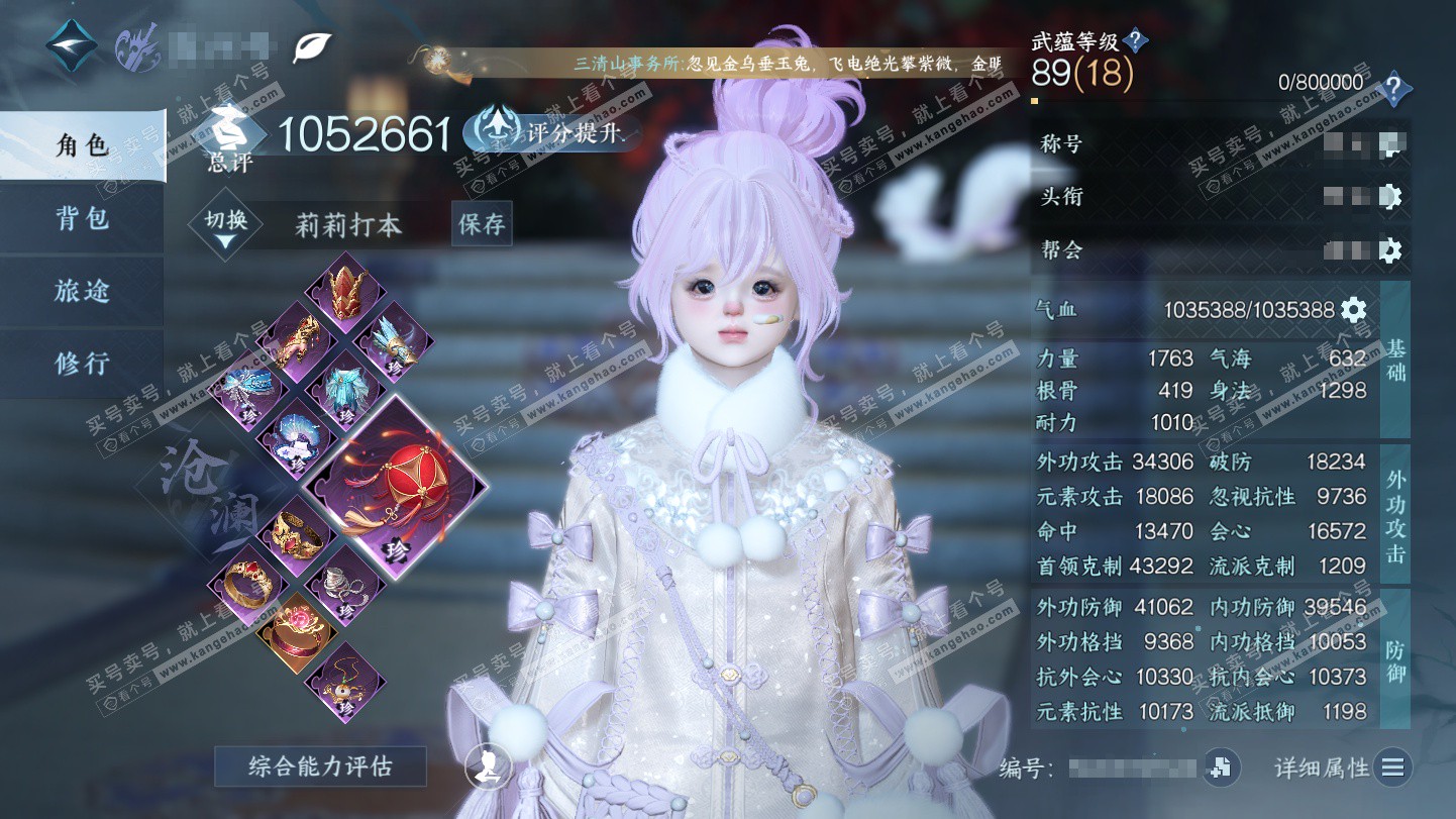 NSH325581逆水寒手游账号详情图1 NSH325581逆水寒手游账号详情图1