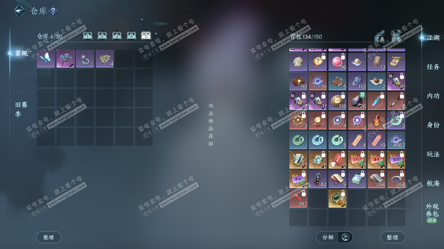 NSH325581逆水寒手游账号详情图8 NSH325581逆水寒手游账号详情图8