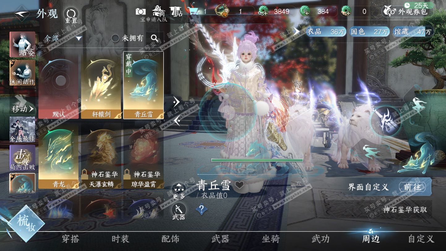 NSH325581逆水寒手游账号详情图39 NSH325581逆水寒手游账号详情图39