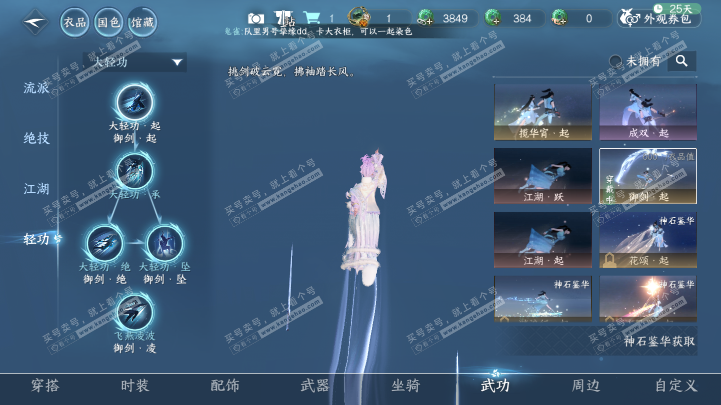 NSH325581逆水寒手游账号详情图38 NSH325581逆水寒手游账号详情图38