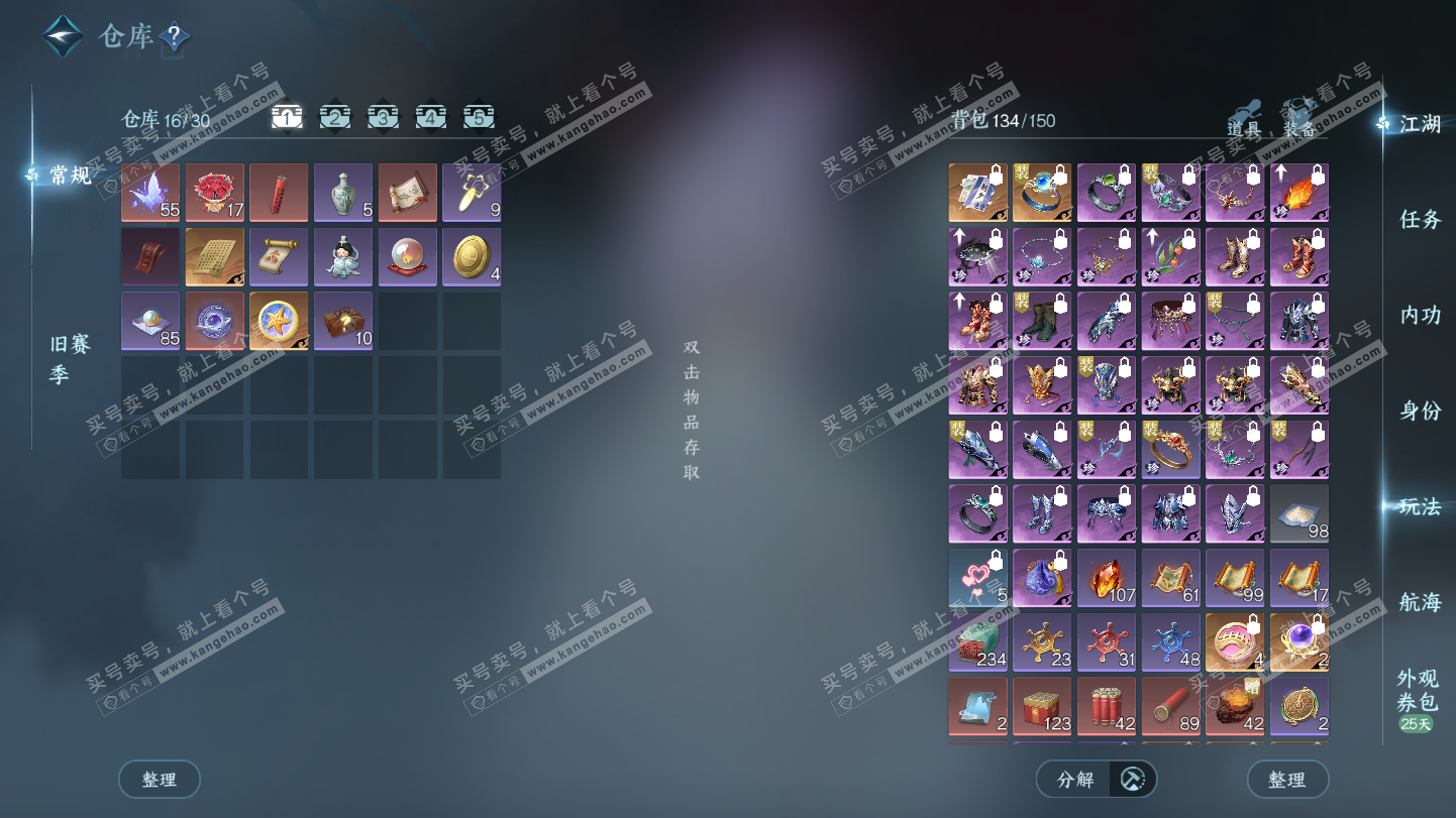 NSH325581逆水寒手游账号详情图4 NSH325581逆水寒手游账号详情图4