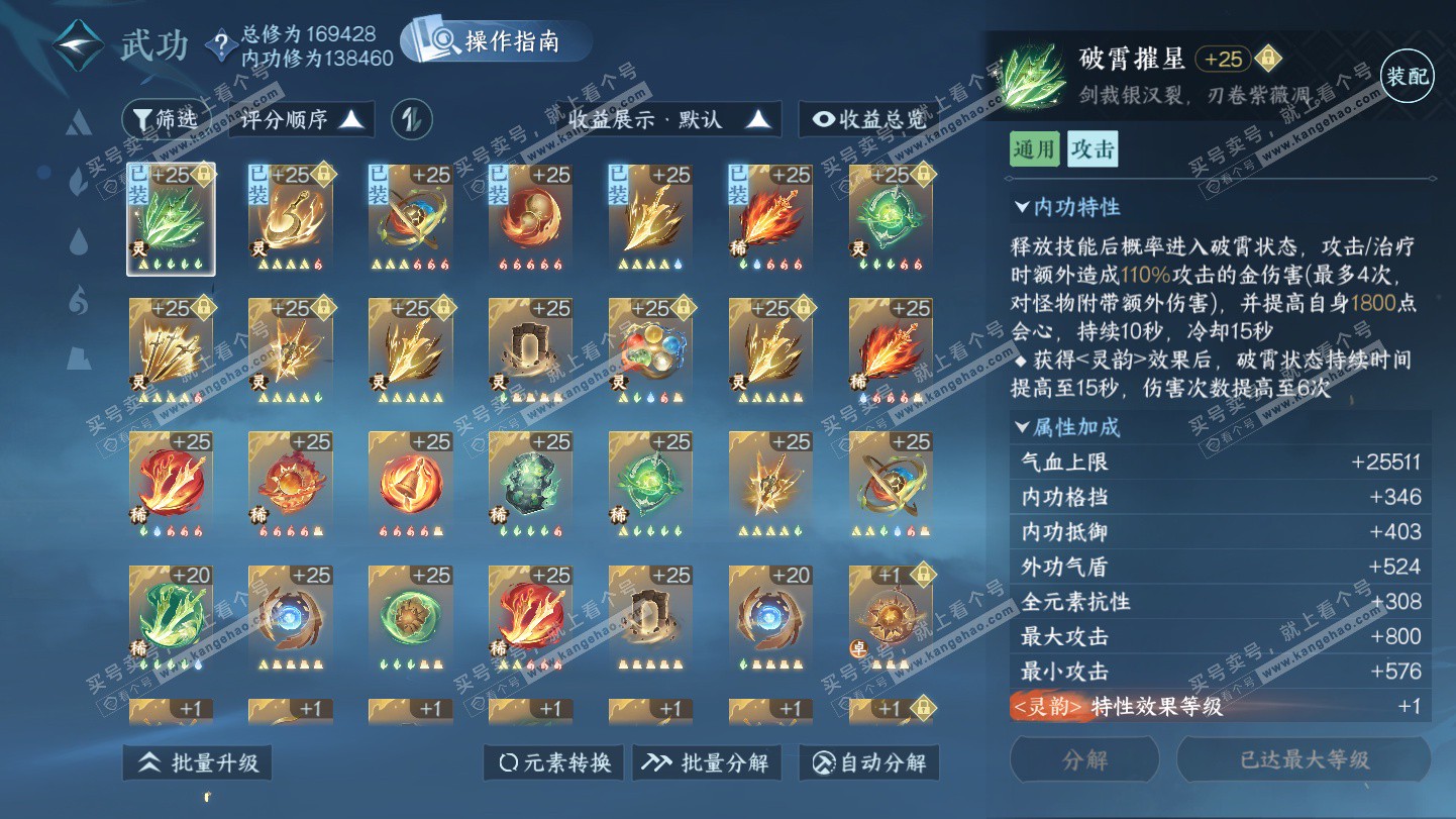 NSH325581逆水寒手游账号详情图46 NSH325581逆水寒手游账号详情图46