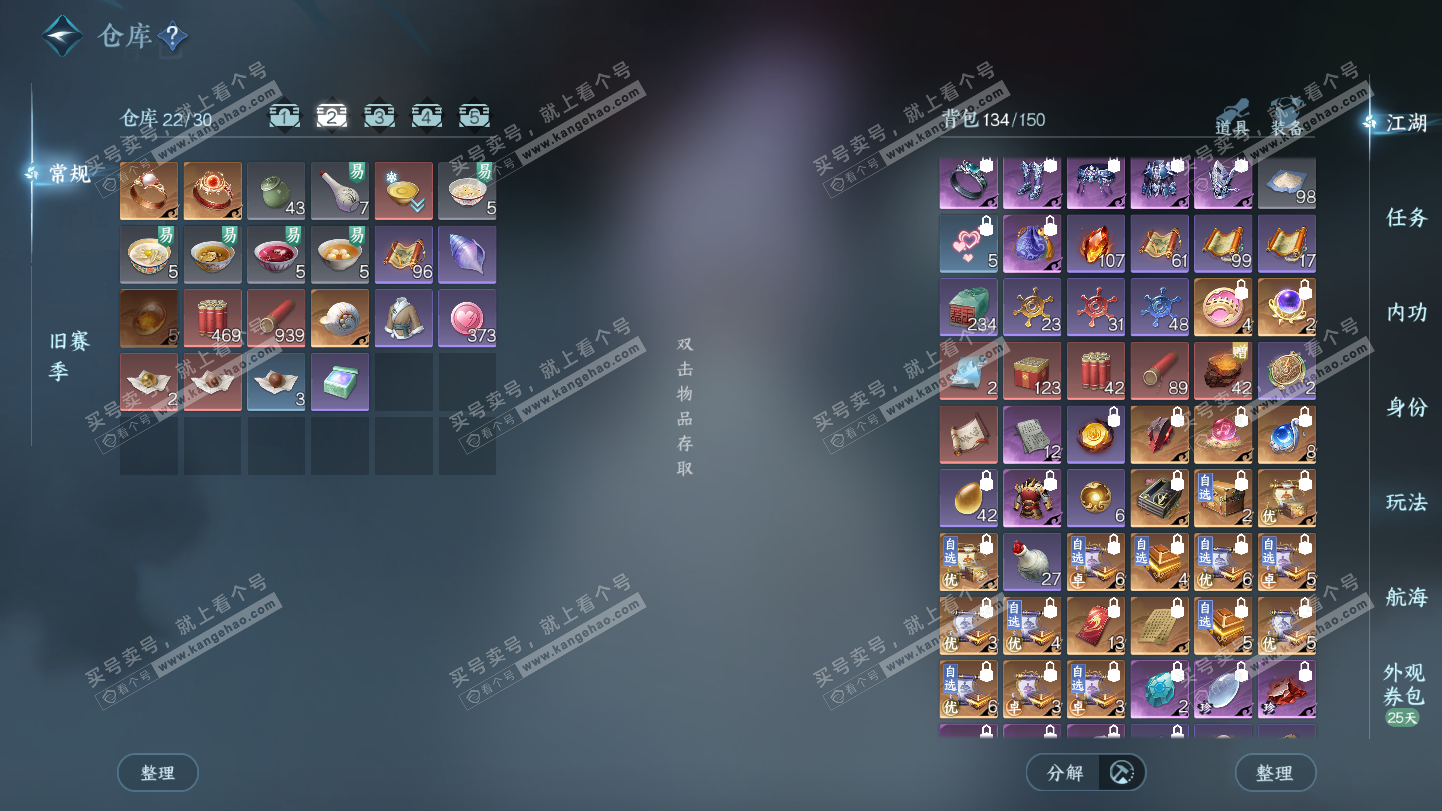 NSH325581逆水寒手游账号详情图5 NSH325581逆水寒手游账号详情图5