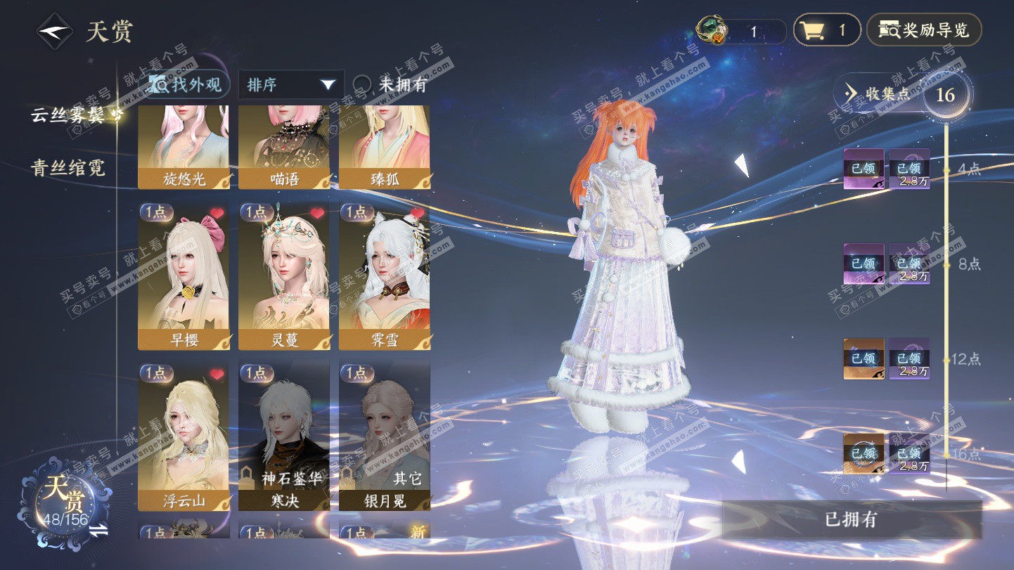 NSH325581逆水寒手游账号详情图13 NSH325581逆水寒手游账号详情图13