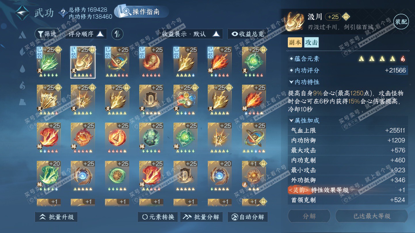 NSH325581逆水寒手游账号详情图47 NSH325581逆水寒手游账号详情图47