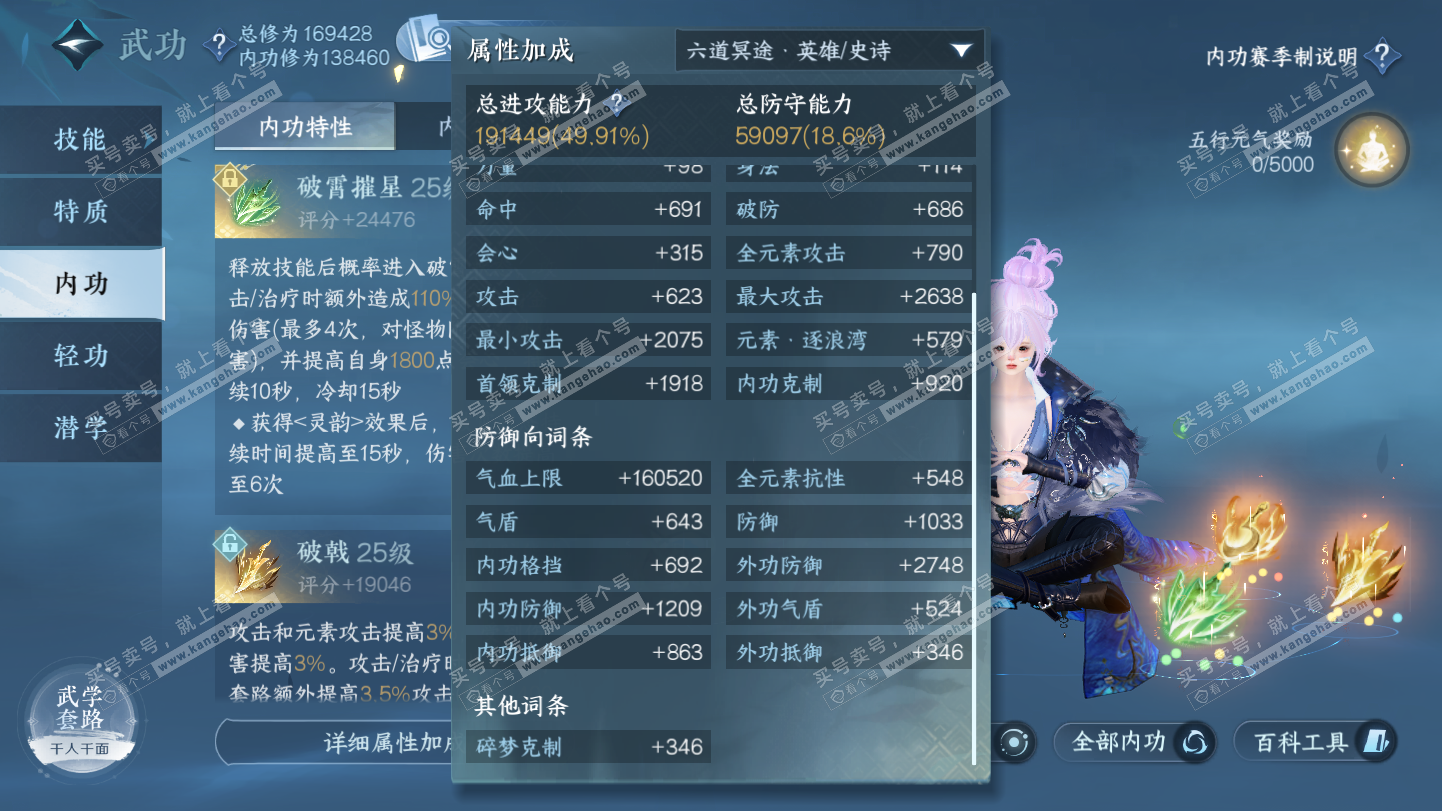 NSH325581逆水寒手游账号详情图45 NSH325581逆水寒手游账号详情图45