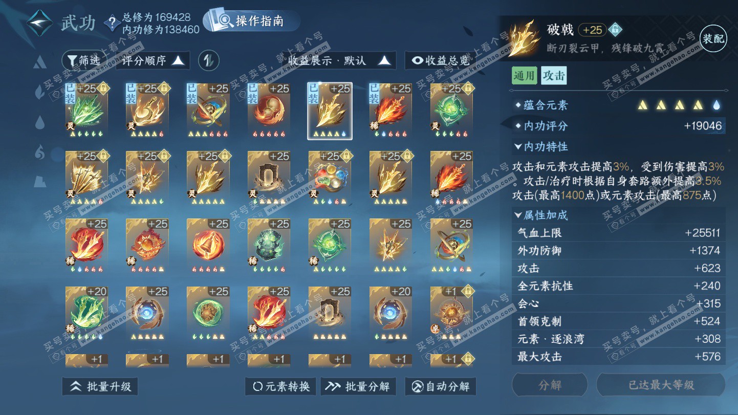 NSH325581逆水寒手游账号详情图50 NSH325581逆水寒手游账号详情图50