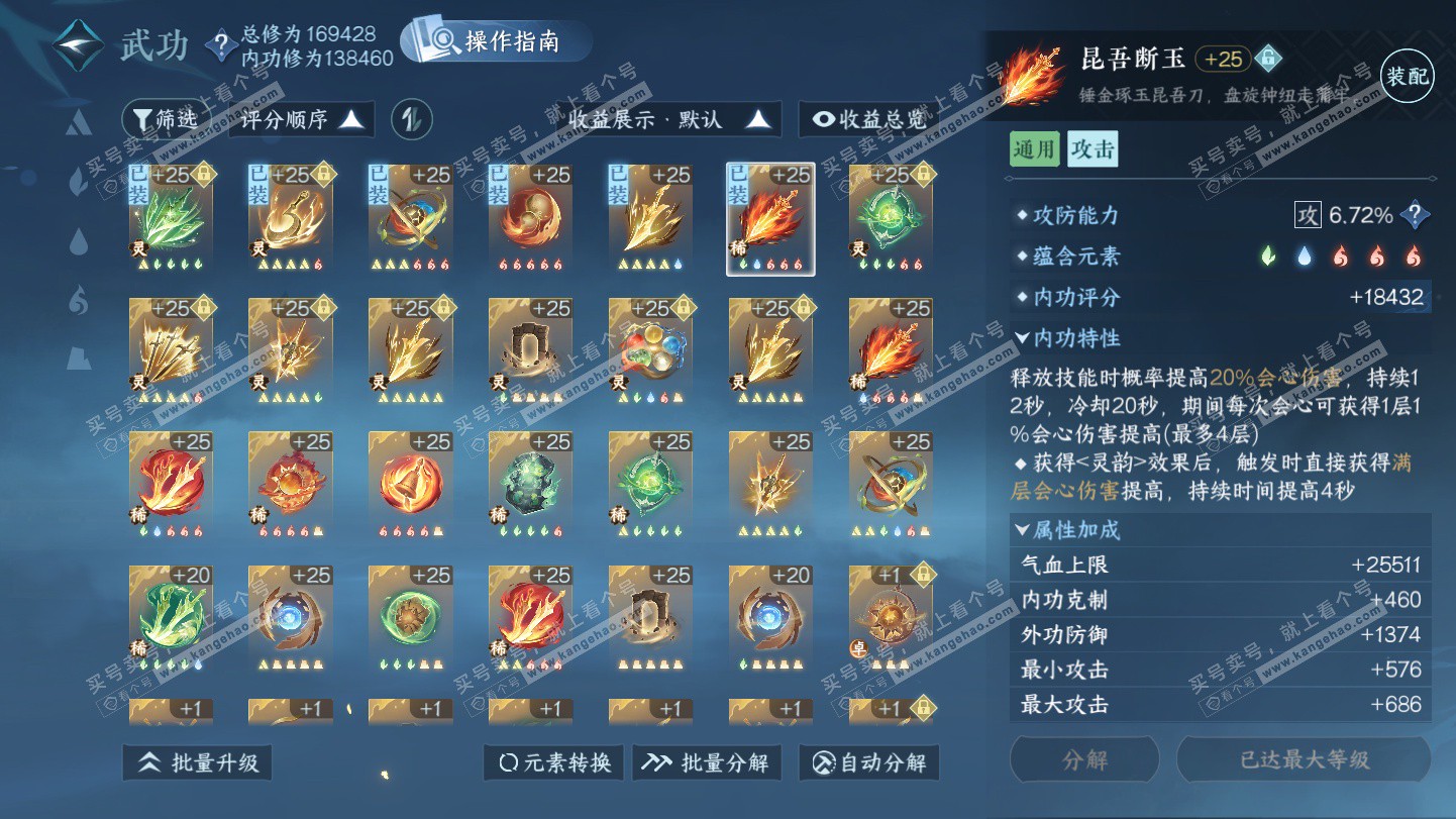 NSH325581逆水寒手游账号详情图51 NSH325581逆水寒手游账号详情图51