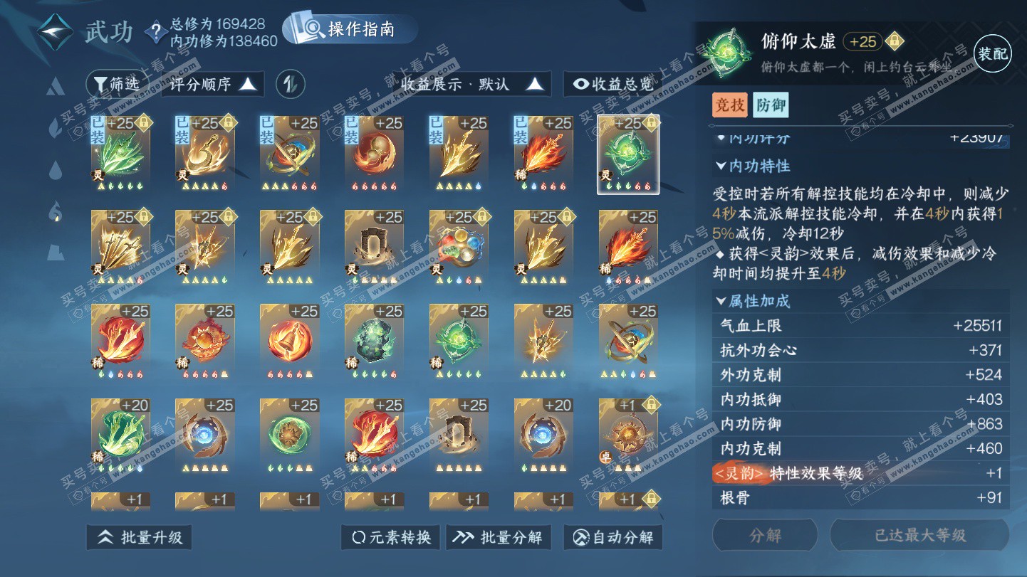 NSH325581逆水寒手游账号详情图52 NSH325581逆水寒手游账号详情图52