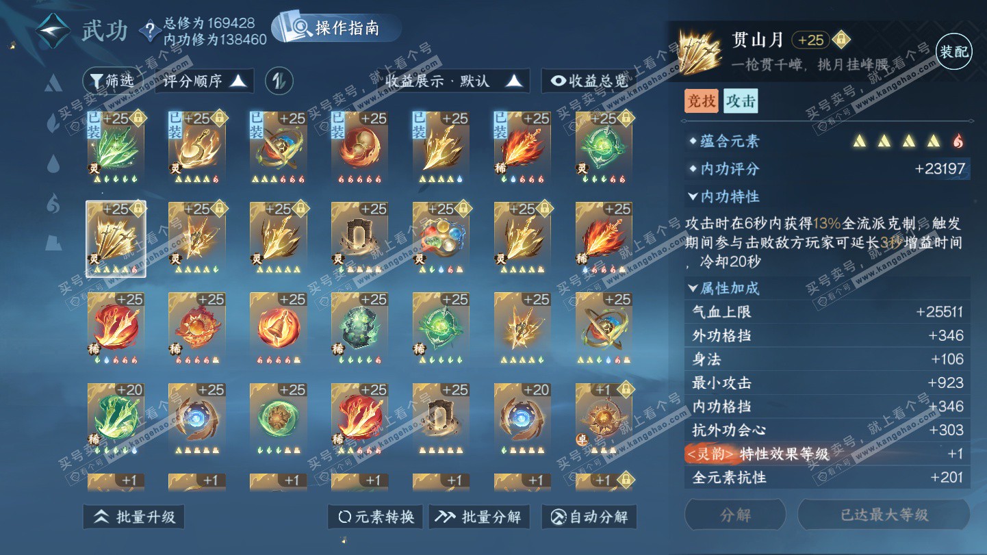 NSH325581逆水寒手游账号详情图53 NSH325581逆水寒手游账号详情图53