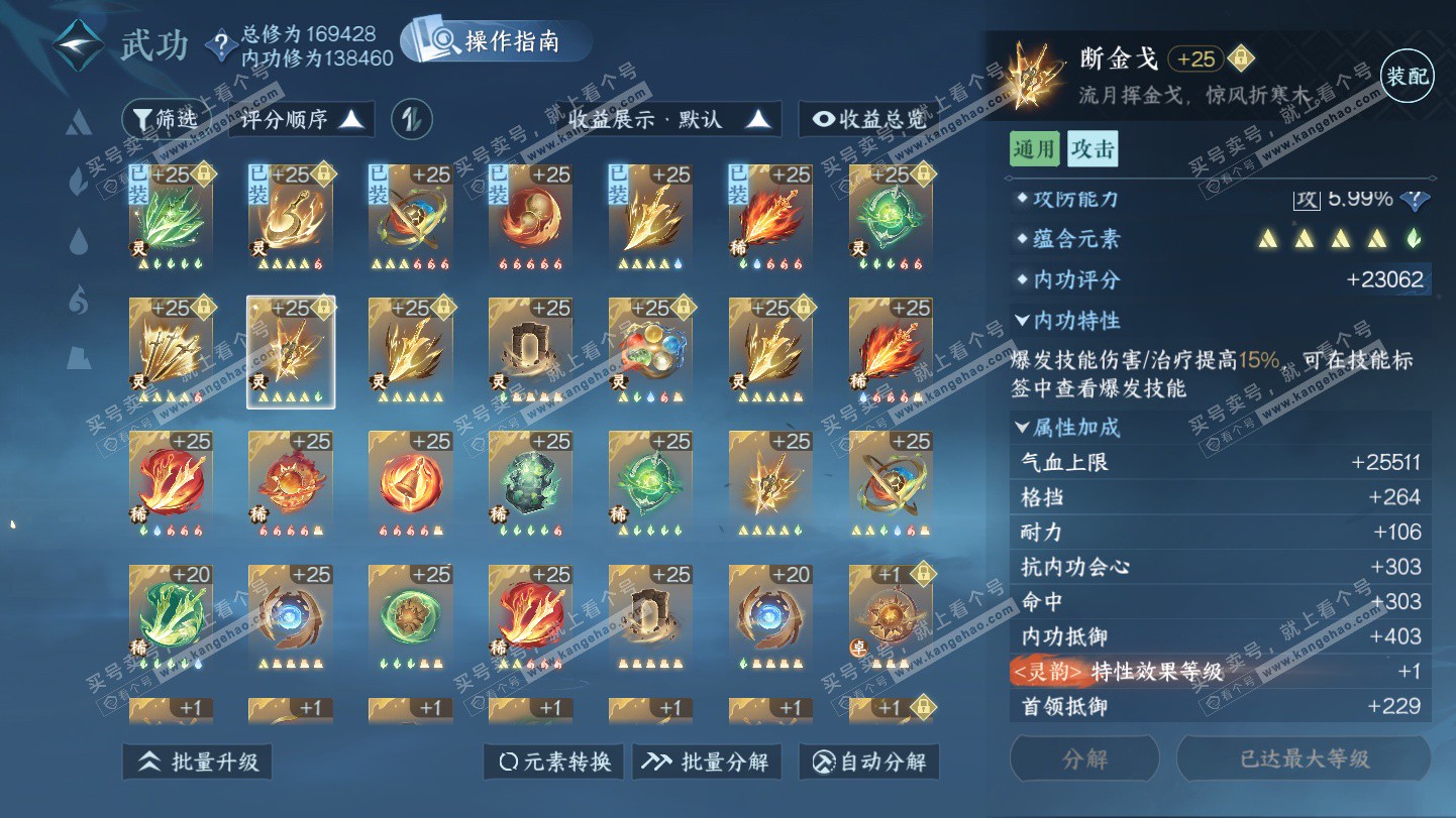 NSH325581逆水寒手游账号详情图54 NSH325581逆水寒手游账号详情图54