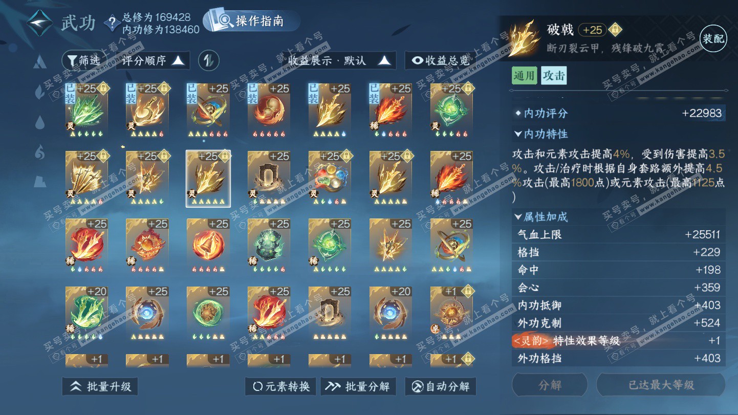 NSH325581逆水寒手游账号详情图55 NSH325581逆水寒手游账号详情图55