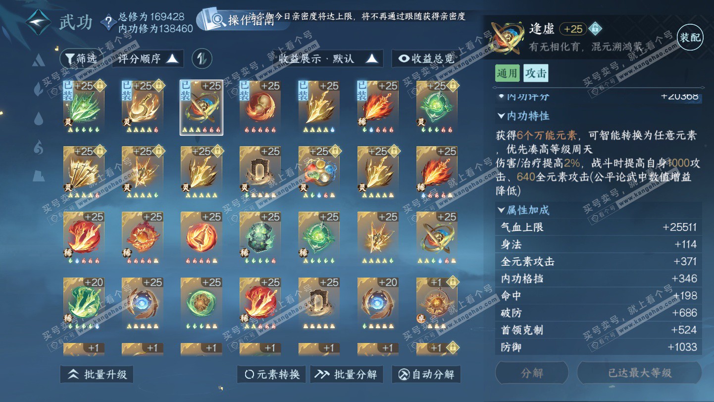 NSH325581逆水寒手游账号详情图48 NSH325581逆水寒手游账号详情图48