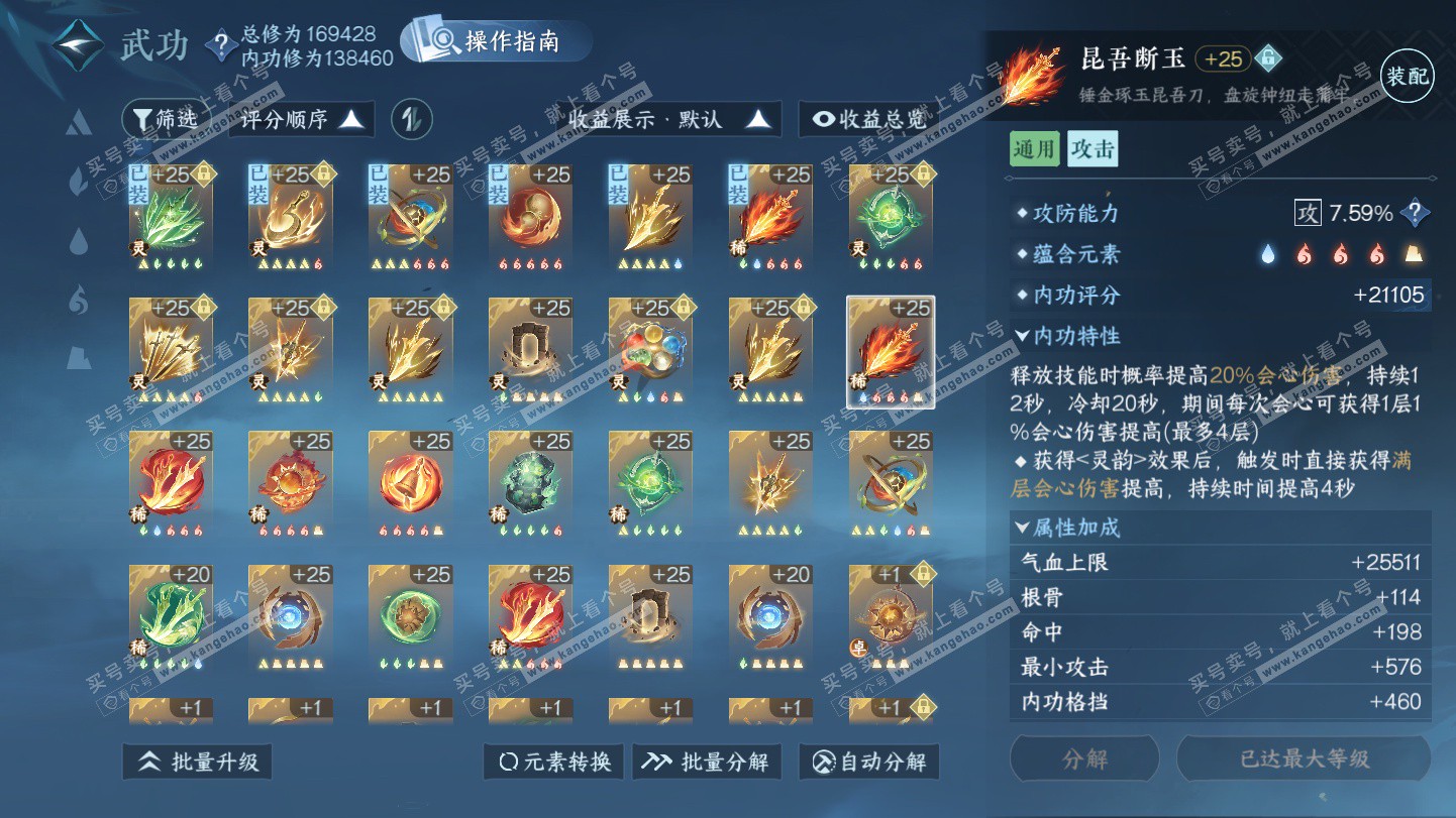 NSH325581逆水寒手游账号详情图59 NSH325581逆水寒手游账号详情图59