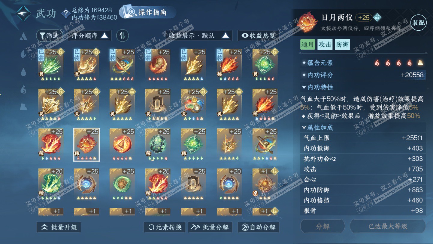 NSH325581逆水寒手游账号详情图61 NSH325581逆水寒手游账号详情图61