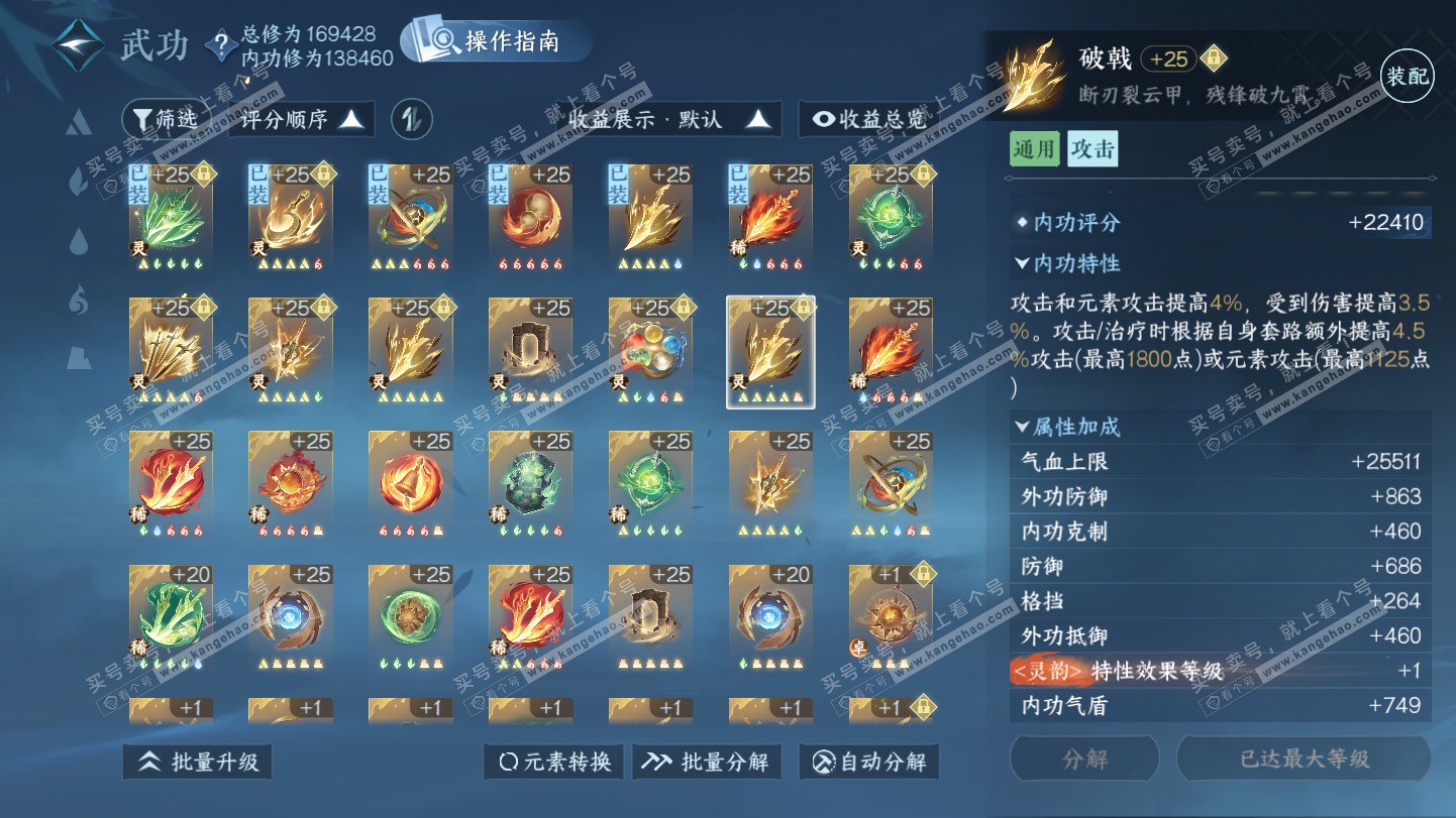 NSH325581逆水寒手游账号详情图58 NSH325581逆水寒手游账号详情图58