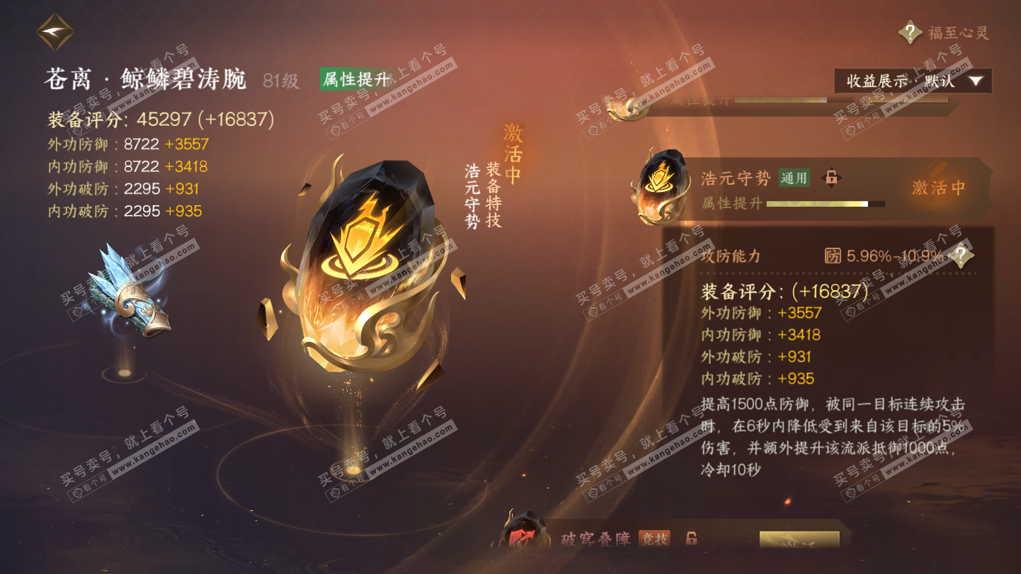 NSH325581逆水寒手游账号详情图65 NSH325581逆水寒手游账号详情图65