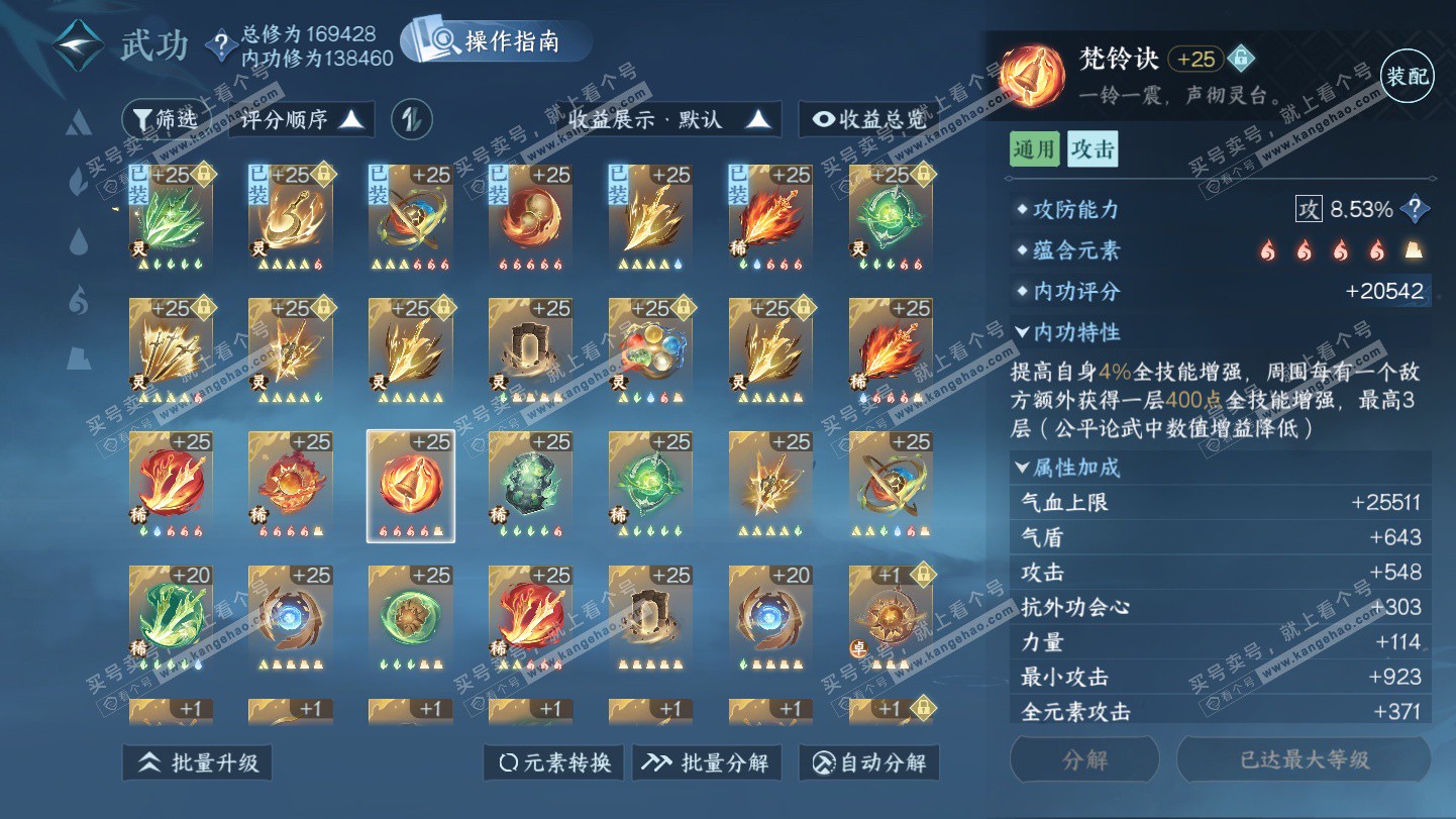 NSH325581逆水寒手游账号详情图62 NSH325581逆水寒手游账号详情图62