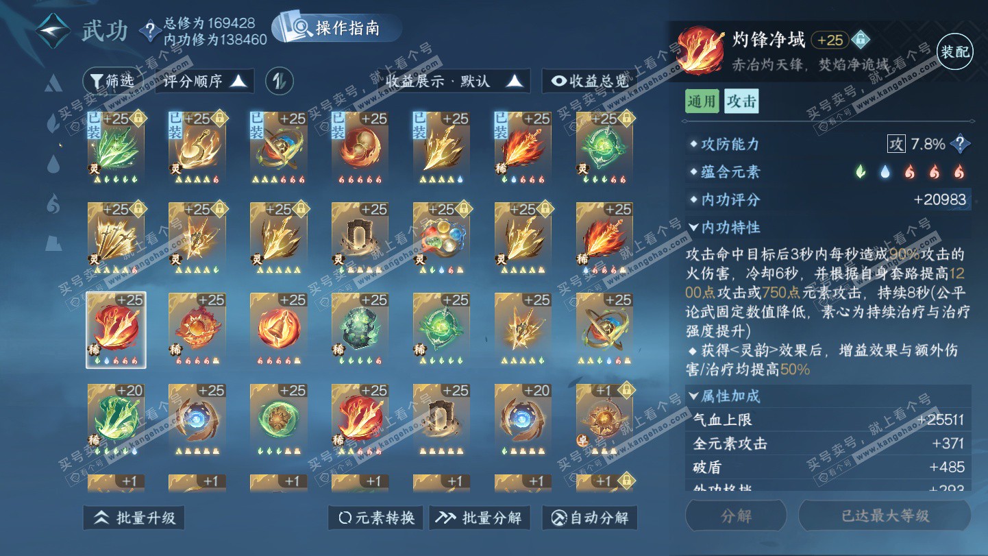 NSH325581逆水寒手游账号详情图60 NSH325581逆水寒手游账号详情图60