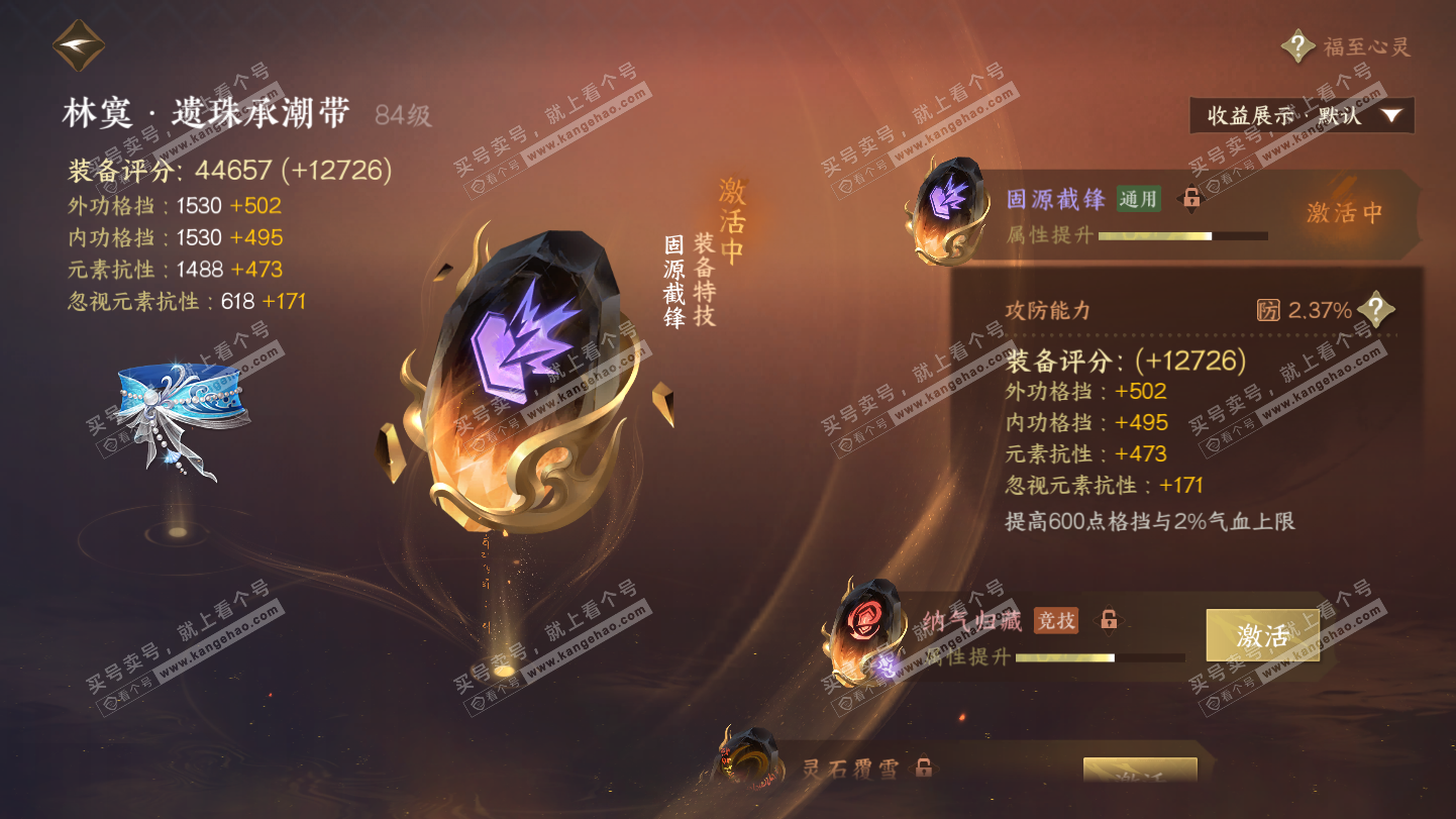 NSH325581逆水寒手游账号详情图67 NSH325581逆水寒手游账号详情图67