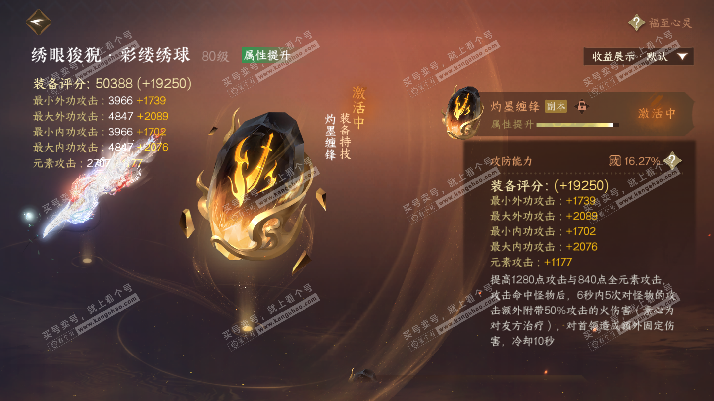 NSH325581逆水寒手游账号详情图64 NSH325581逆水寒手游账号详情图64