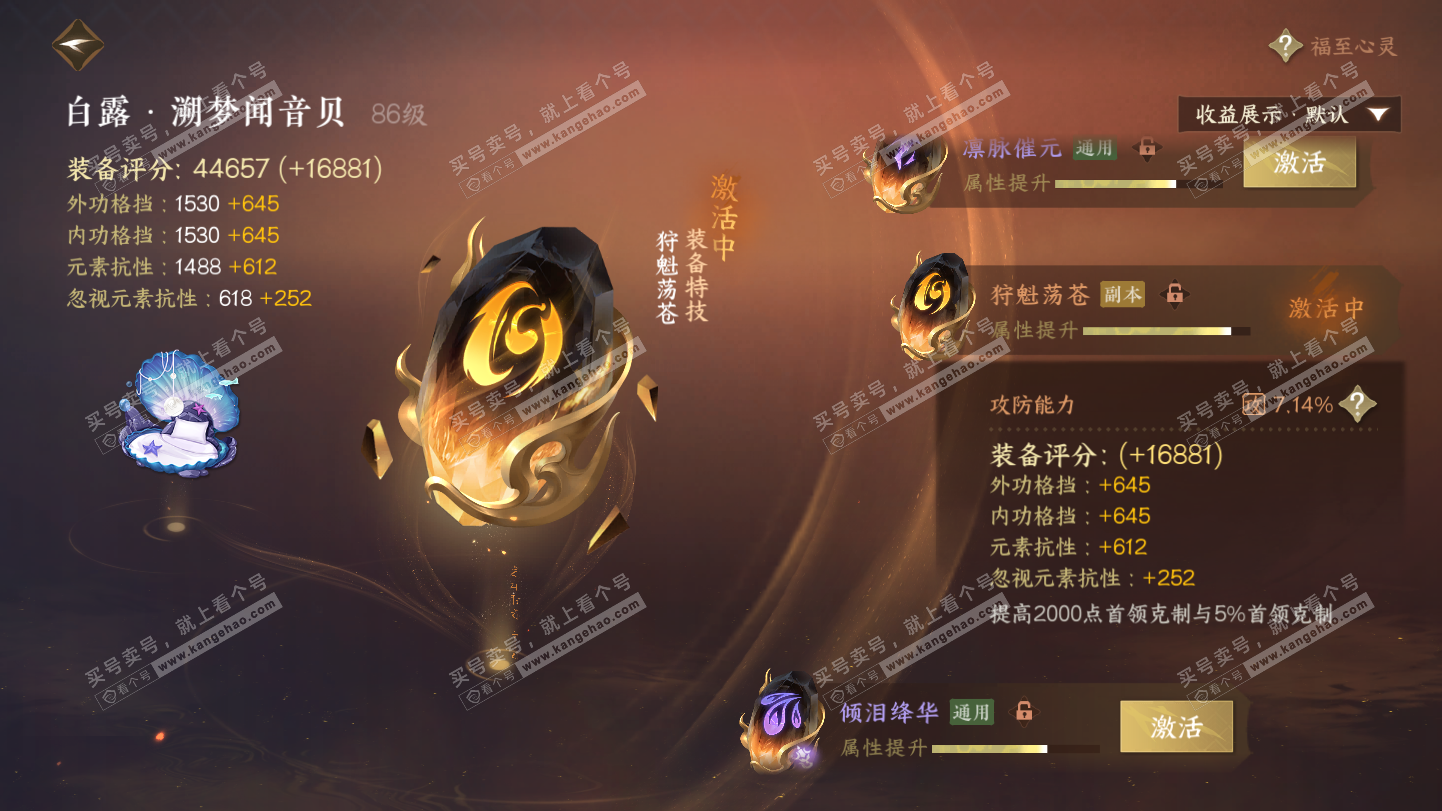 NSH325581逆水寒手游账号详情图68 NSH325581逆水寒手游账号详情图68