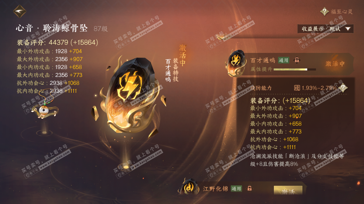 NSH325581逆水寒手游账号详情图69 NSH325581逆水寒手游账号详情图69