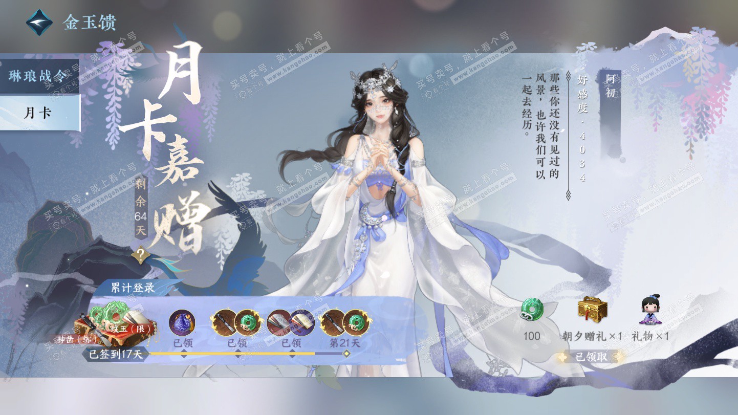 NSH325581逆水寒手游账号详情图73 NSH325581逆水寒手游账号详情图73