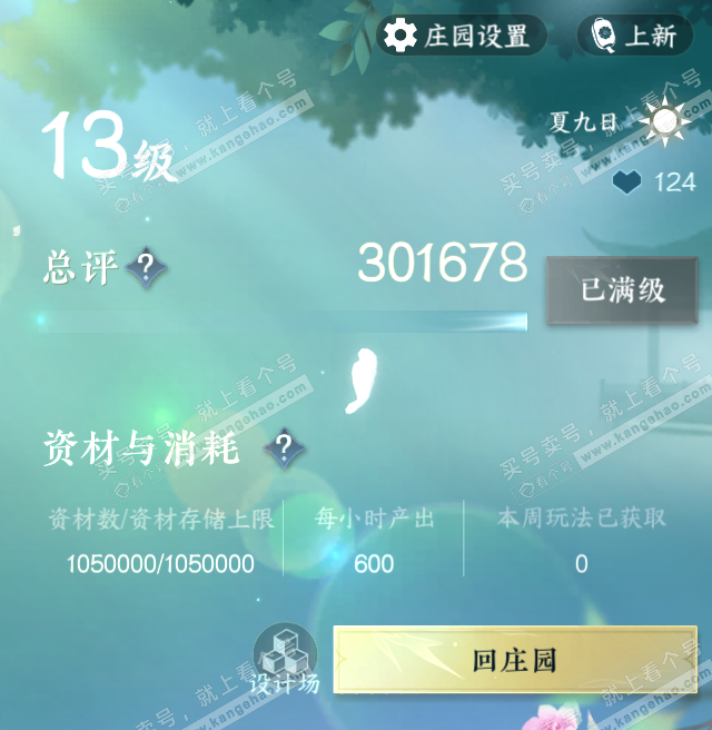 NSH325581逆水寒手游账号详情图74 NSH325581逆水寒手游账号详情图74