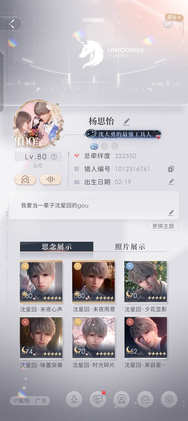 恋与深空账号心动变曲沈星回超级欧小情豪