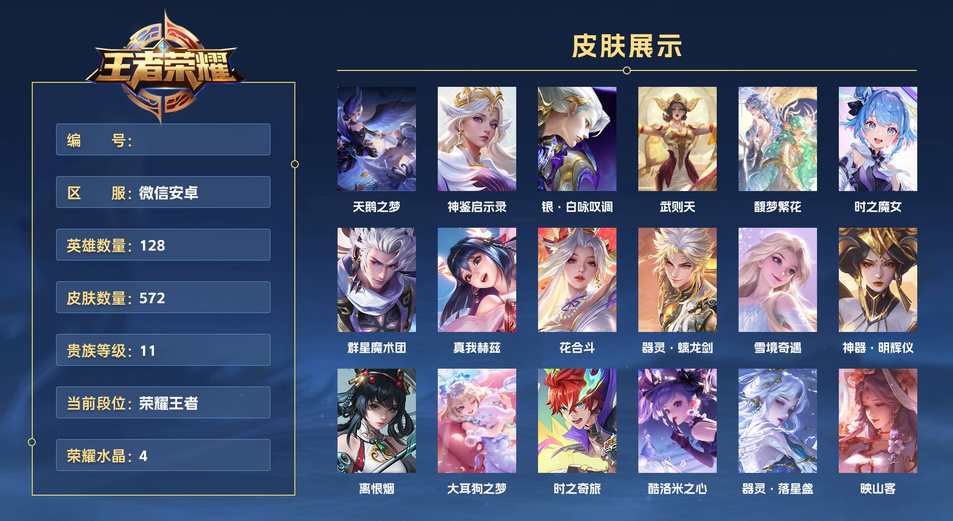 WZ3322780王者荣耀账号详情图1