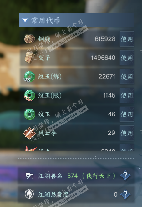 NSH325596逆水寒手游账号详情图5