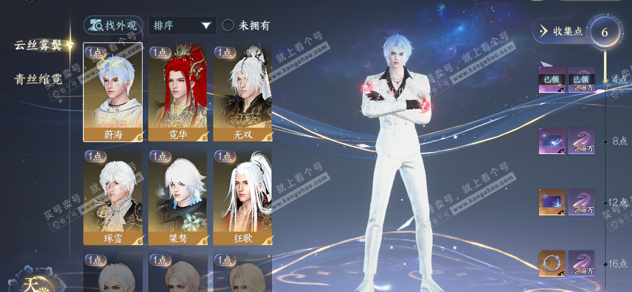 NSH325596逆水寒手游账号详情图11