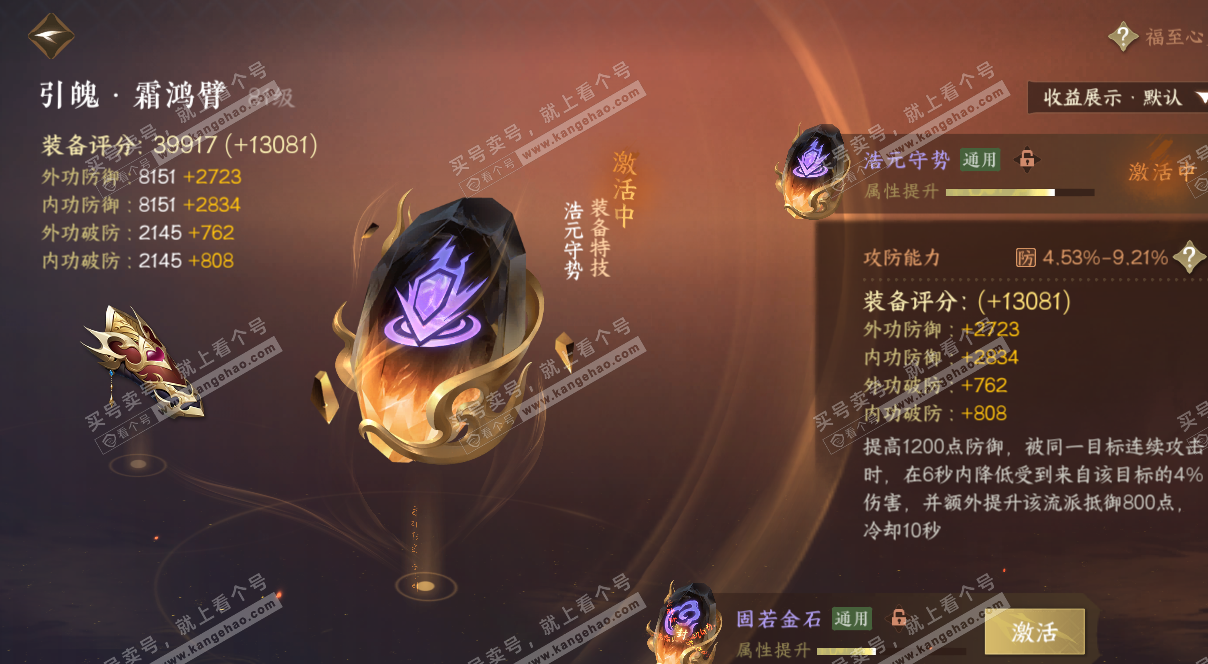 NSH325596逆水寒手游账号详情图15