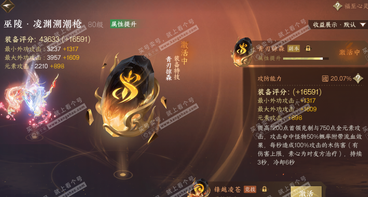 NSH325596逆水寒手游账号详情图14