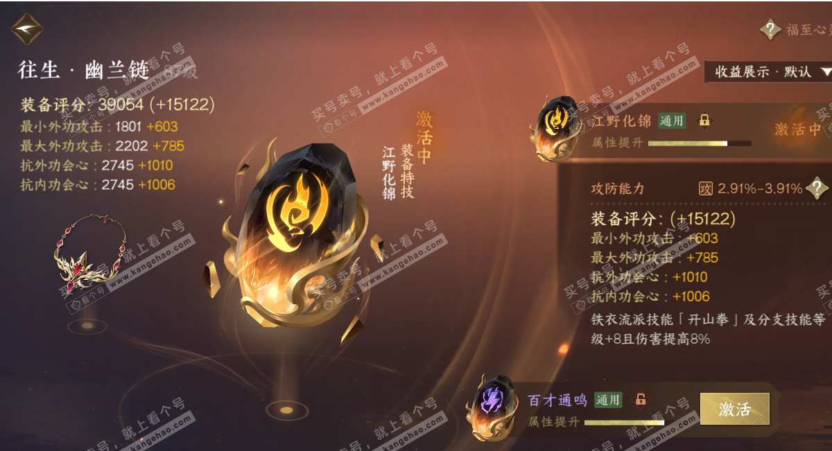 NSH325596逆水寒手游账号详情图19