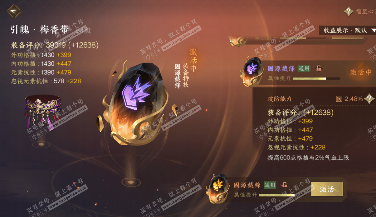 NSH325596逆水寒手游账号详情图17