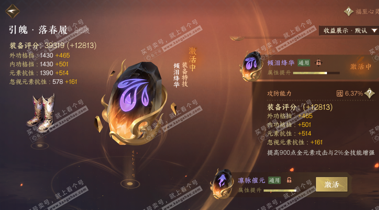 NSH325596逆水寒手游账号详情图18