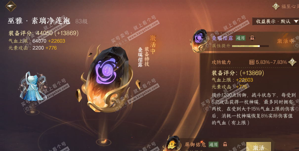 NSH325596逆水寒手游账号详情图16