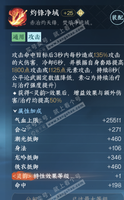 NSH325596逆水寒手游账号详情图24