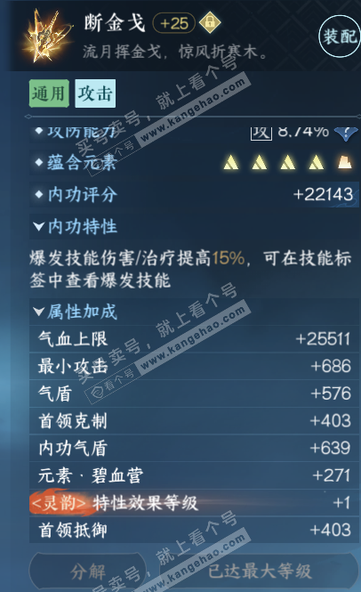 NSH325596逆水寒手游账号详情图30