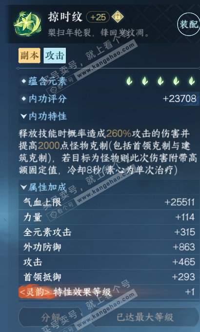 NSH325596逆水寒手游账号详情图29