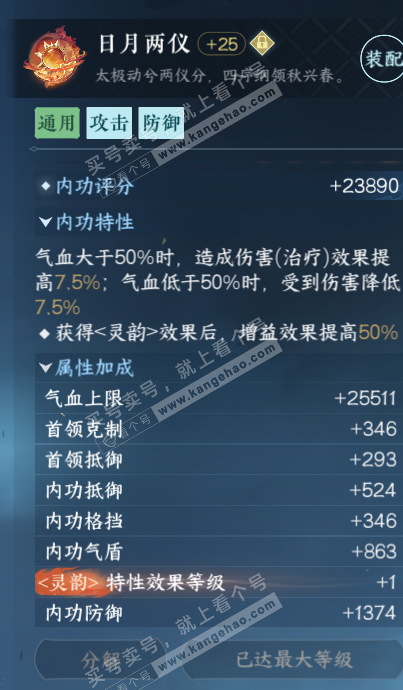 NSH325596逆水寒手游账号详情图25