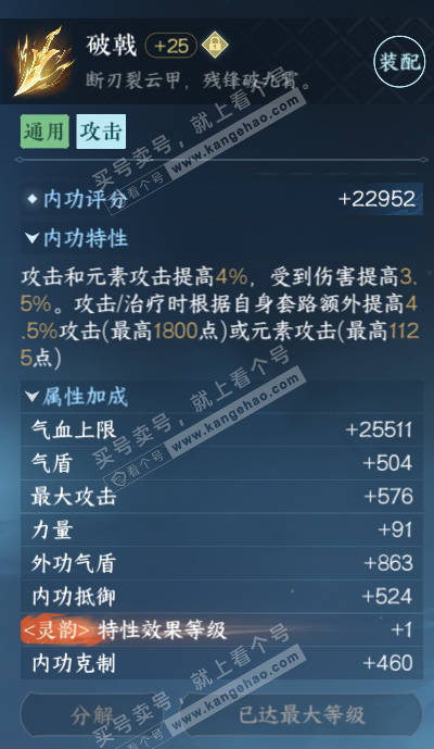 NSH325596逆水寒手游账号详情图31